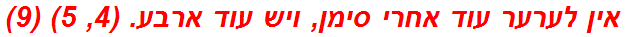 אין לערער עוד אחרי סימן, ויש עוד ארבע. (4, 5) (9)