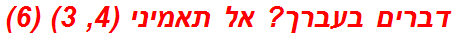 דברים בעברך? אל תאמיני (4, 3) (6)