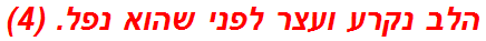 הלב נקרע ועצר לפני שהוא נפל. (4)