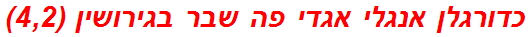 כדורגלן אנגלי אגדי פה שבר בגירושין (4,2)