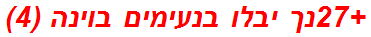 +27נך יבלו בנעימים בוינה (4)