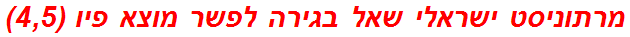 מרתוניסט ישראלי שאל בגירה לפשר מוצא פיו (4,5)