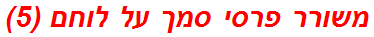 משורר פרסי סמך על לוחם (5)