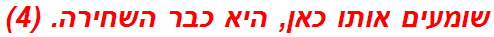 שומעים אותו כאן, היא כבר השחירה. (4)