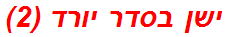 ישן בסדר יורד (2)