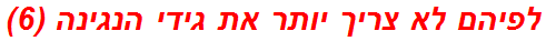 לפיהם לא צריך יותר את גידי הנגינה (6)