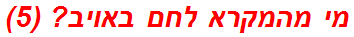 מי מהמקרא לחם באויב? (5)