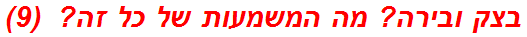 בצק ובירה? מה המשמעות של כל זה?  (9)