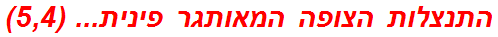 התנצלות הצופה המאותגר פינית... (5,4)