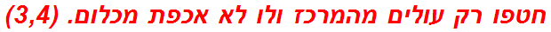 חטפו רק עולים מהמרכז ולו לא אכפת מכלום. (3,4)