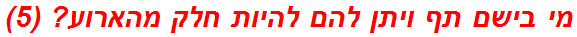 מי בישם תף ויתן להם להיות חלק מהארוע? (5)