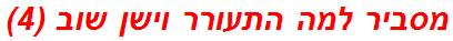 מסביר למה התעורר וישן שוב (4)