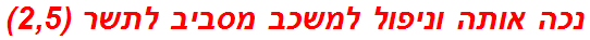 נכה אותה וניפול למשכב מסביב לתשר (2,5)