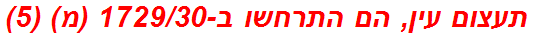 תעצום עין, הם התרחשו ב-1729/30 (מ) (5)