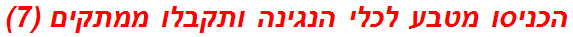 הכניסו מטבע לכלי הנגינה ותקבלו ממתקים (7)