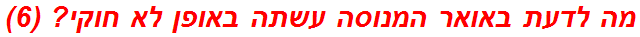 מה לדעת באואר המנוסה עשתה באופן לא חוקי? (6)