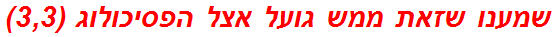 שמענו שזאת ממש גועל אצל הפסיכולוג (3,3)