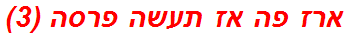 ארז פה אז תעשה פרסה (3)