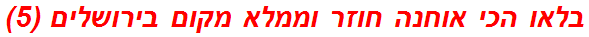 בלאו הכי אוחנה חוזר וממלא מקום בירושלים (5)