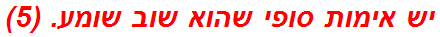 יש אימות סופי שהוא שוב שומע. (5)