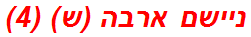 ניישם ארבה (ש) (4)