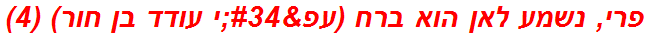 פרי, נשמע לאן הוא ברח (עפ"י עודד בן חור) (4)