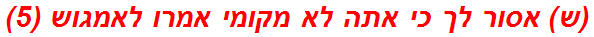 (ש) אסור לך כי אתה לא מקומי אמרו לאמגוש (5)