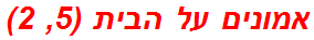 אמונים על הבית (5, 2)