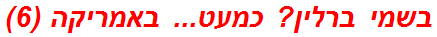 בשמי ברלין? כמעט... באמריקה (6)