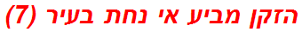 הזקן מביע אי נחת בעיר (7)