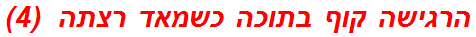 הרגישה קוף בתוכה כשמאד רצתה  (4)