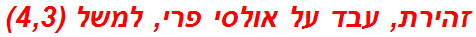 זהירת, עבד על אולסי פרי, למשל (4,3)