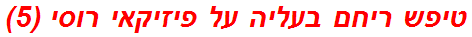 טיפש ריחם בעליה על פיזיקאי רוסי (5)