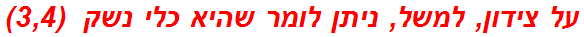 על צידון, למשל, ניתן לומר שהיא כלי נשק  (3,4)