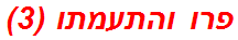 פרו והתעמתו (3)