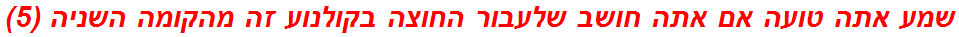 שמע אתה טועה אם אתה חושב שלעבור החוצה בקולנוע זה מהקומה השניה (5)