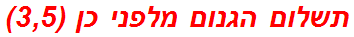 תשלום הגנום מלפני כן (3,5)