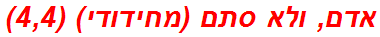 אדם, ולא סתם (מחידודי) (4,4)