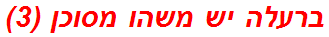 ברעלה יש משהו מסוכן (3)