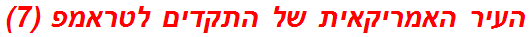 העיר האמריקאית של התקדים לטראמפ (7)