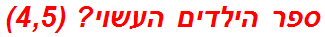 ספר הילדים העשוי? (4,5)