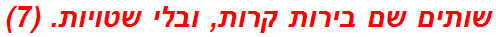 שותים שם בירות קרות, ובלי שטויות. (7)