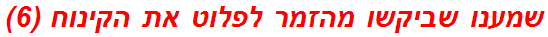 שמענו שביקשו מהזמר לפלוט את הקינוח (6)