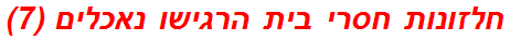 חלזונות חסרי בית הרגישו נאכלים (7)