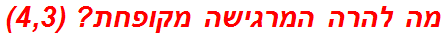 מה להרה המרגישה מקופחת? (4,3)