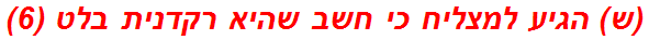 (ש) הגיע למצליח כי חשב שהיא רקדנית בלט (6)