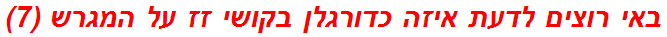 באי רוצים לדעת איזה כדורגלן בקושי זז על המגרש (7)