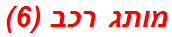 מותג רכב (6)